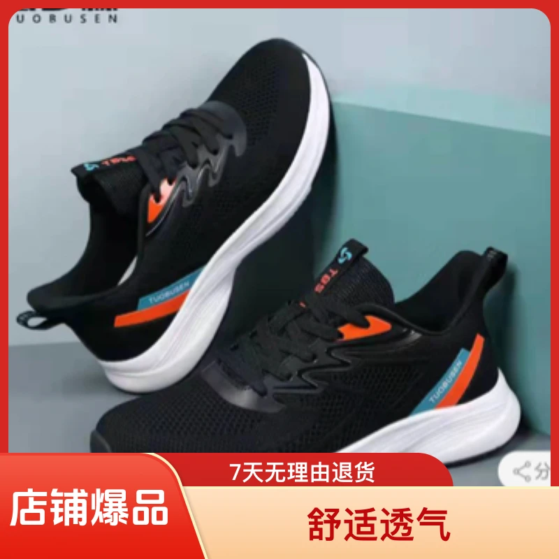 拓步森315款四季轻步鞋男女款透气网面时尚减震运动防滑休闲鞋