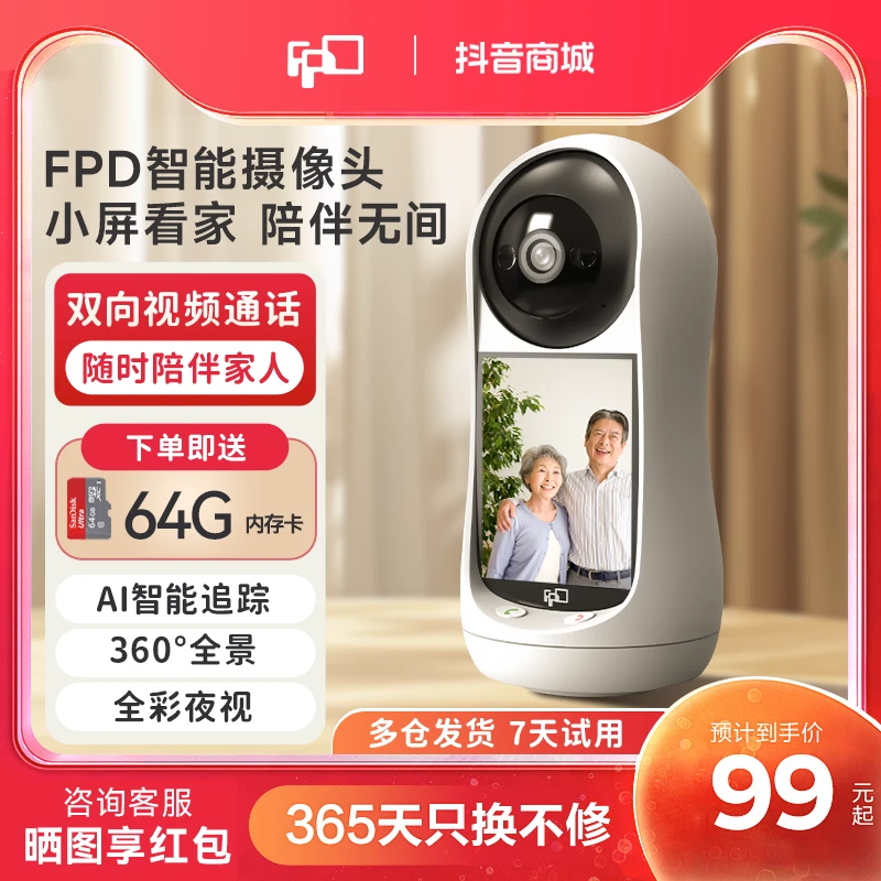 【低价秒杀】FPD带屏摄像头智能监控老人小孩双向视频通话送储存卡