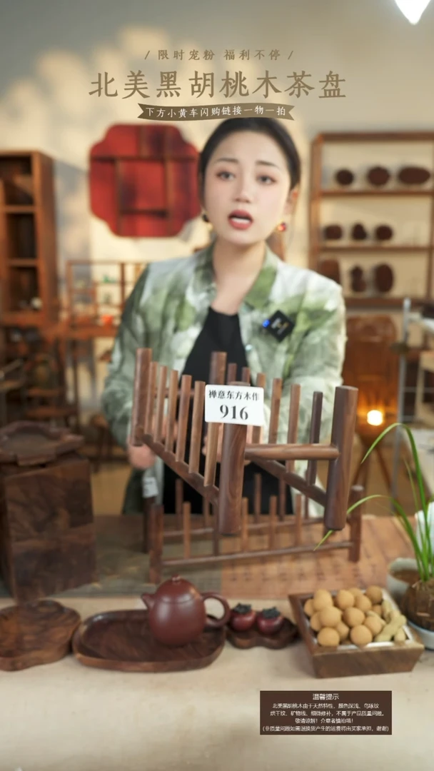 水****栈北美黑胡桃木7个茶饼架916