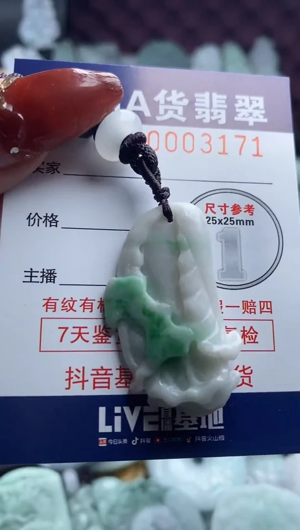 【闪购商品】翡翠吊坠(不含链)未镶嵌1