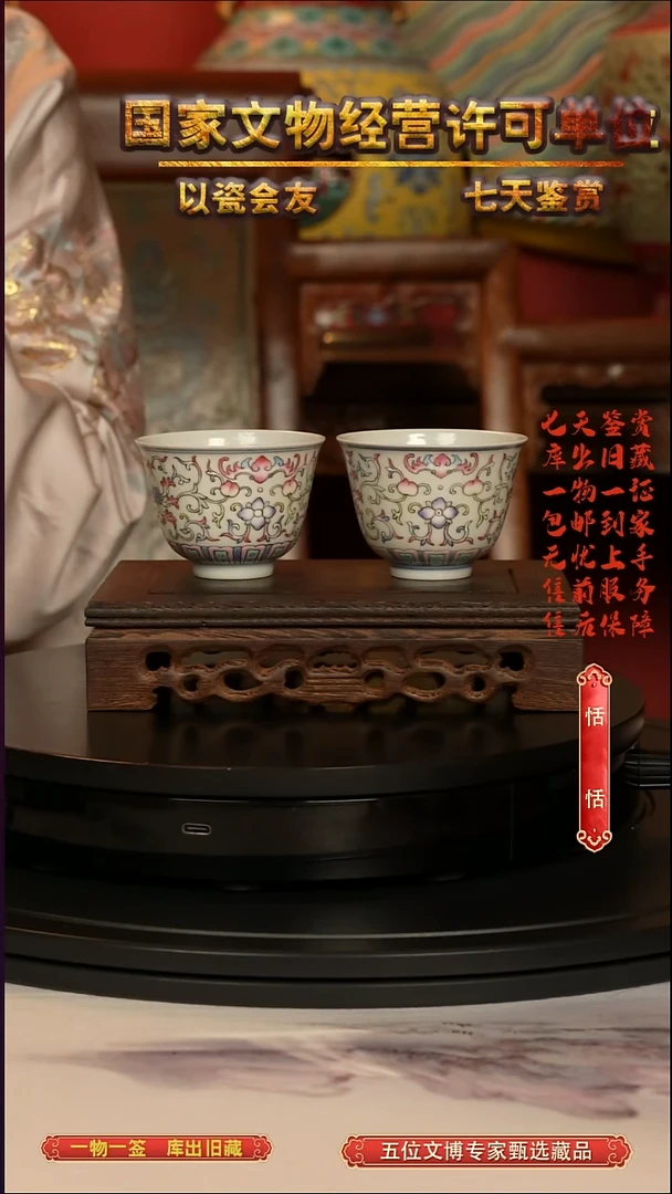 清杯粉彩缠枝莲纹赏杯