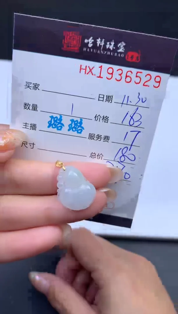 未镶嵌挂件翡翠哈轩 挂件1