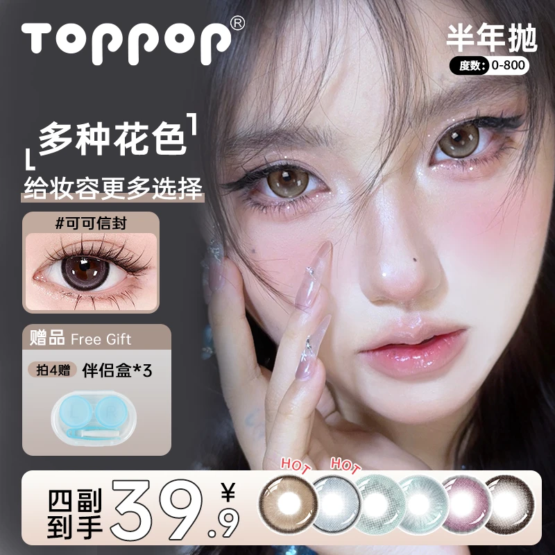 【活动专属】美瞳半年抛4副装自然舒适百搭通勤日常隐形眼镜