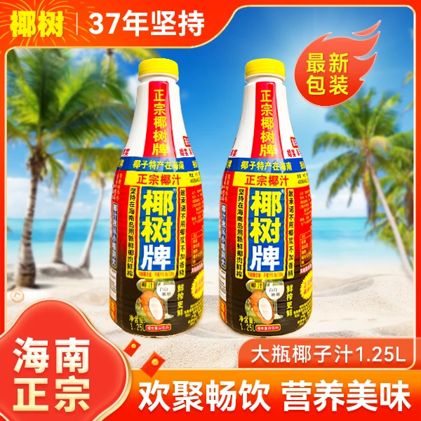 海南正宗椰树牌 椰汁1.25L大瓶装 酒席聚餐宴请客水果汁好喝饮料