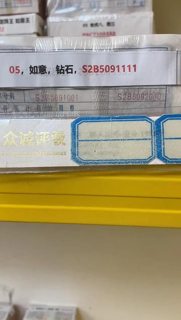 M 05，如意，钻石，S2B5091111