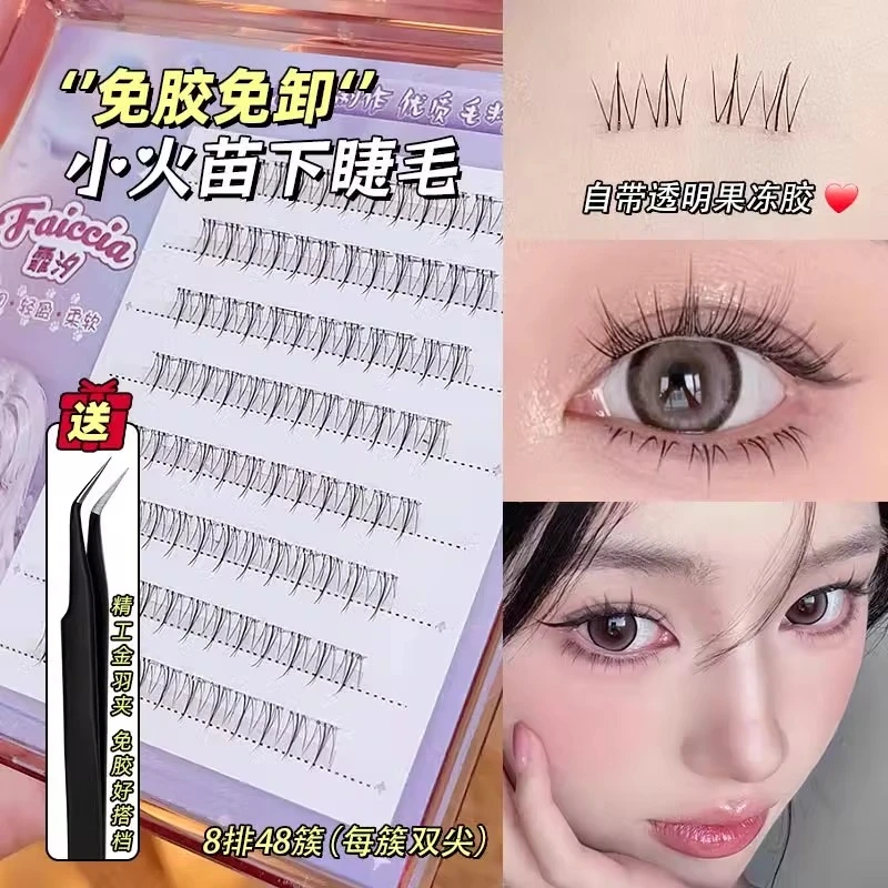 新手不用胶水！小火苗免胶自粘下睫毛自然妈生仿真超软嫁接假懒人