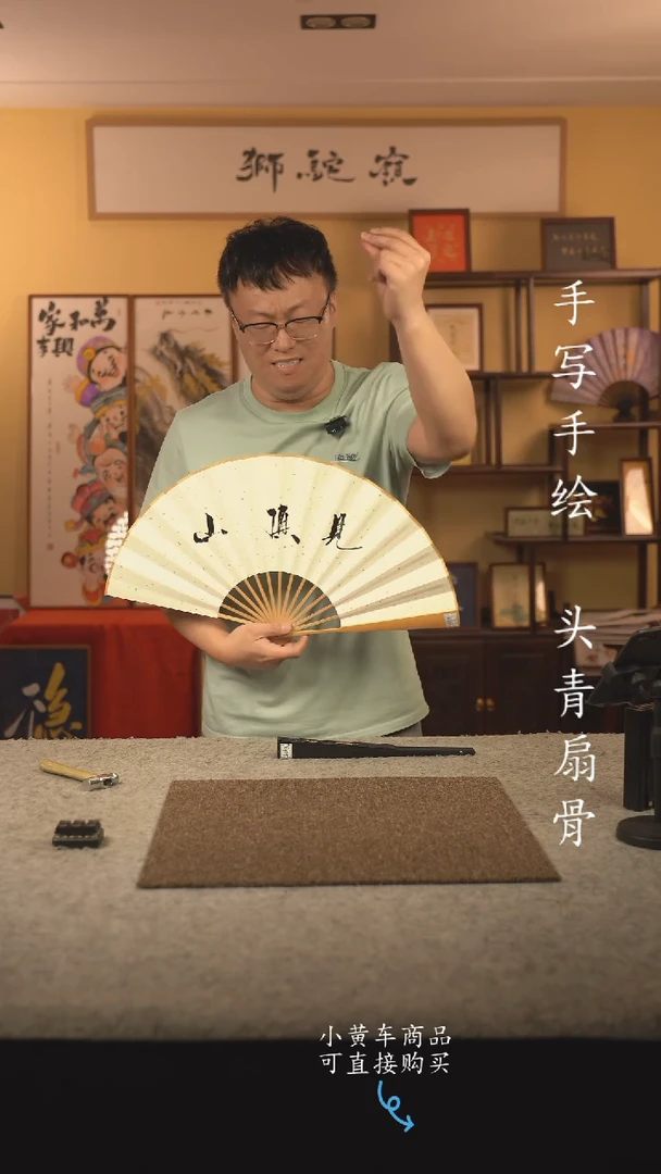 书法10寸扇子国潮书法摆件 编号玉竹山顶见