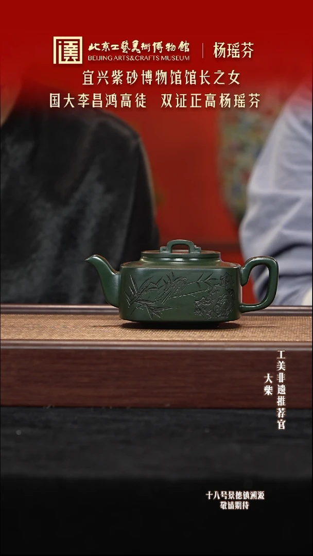 茶壶紫砂075 陶茶溯源杨瑶芬