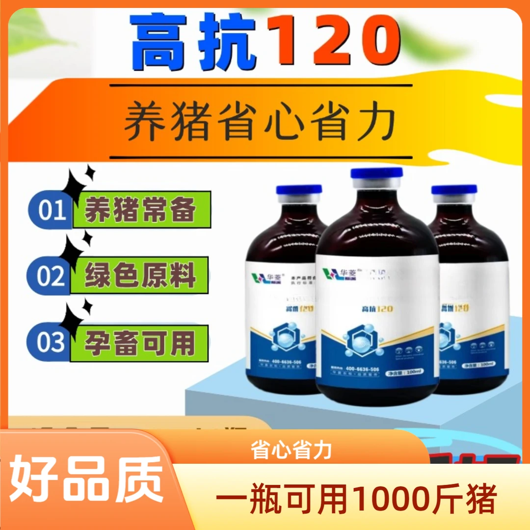 猪用兽用饲料添加剂高抗120