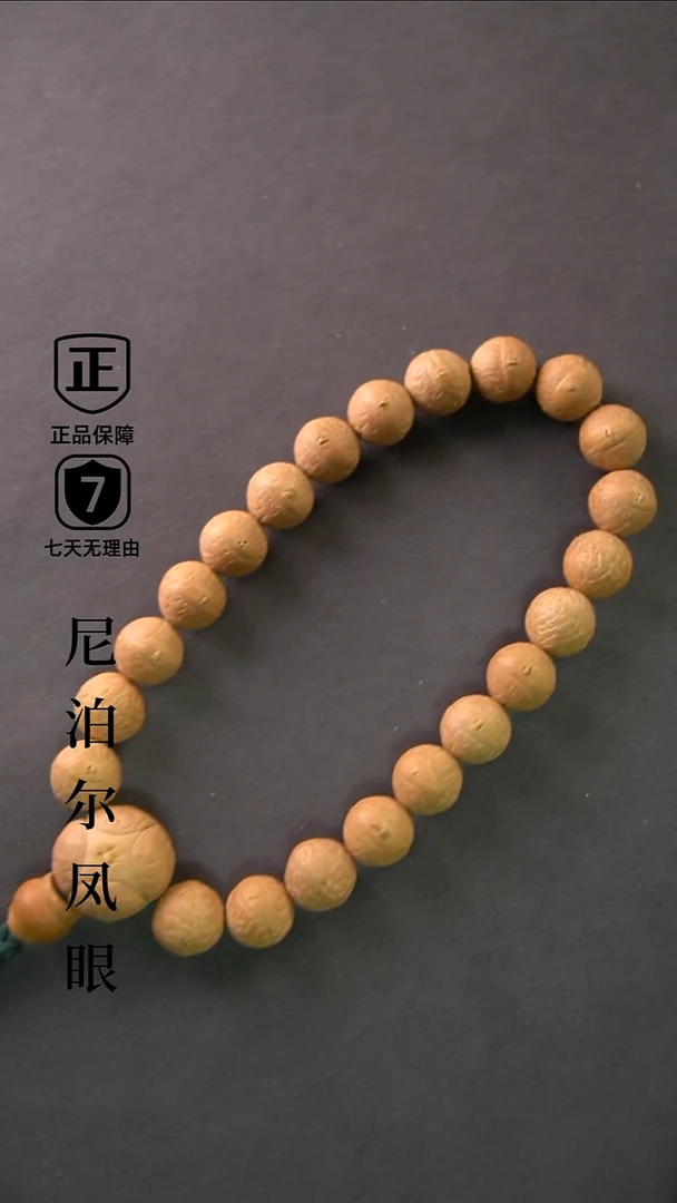 凤眼菩提手串11mm+树王新籽