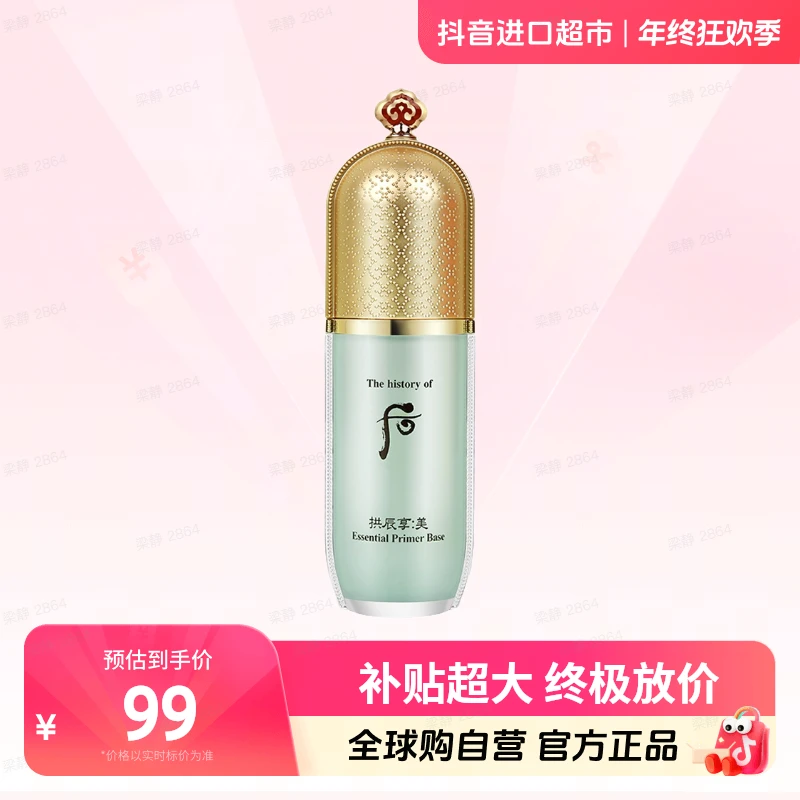 【自营】The Whoo/后拱辰享美玉琼绿隔离乳40ml油肌适用改善泛红【b】