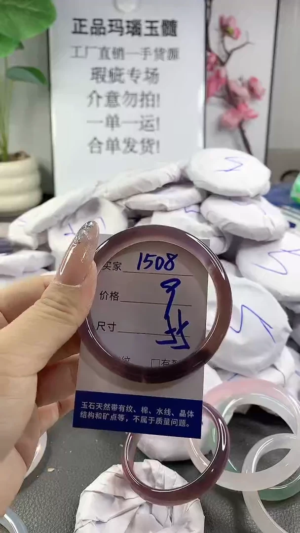 玛瑙/玉髓手镯未镶嵌1508