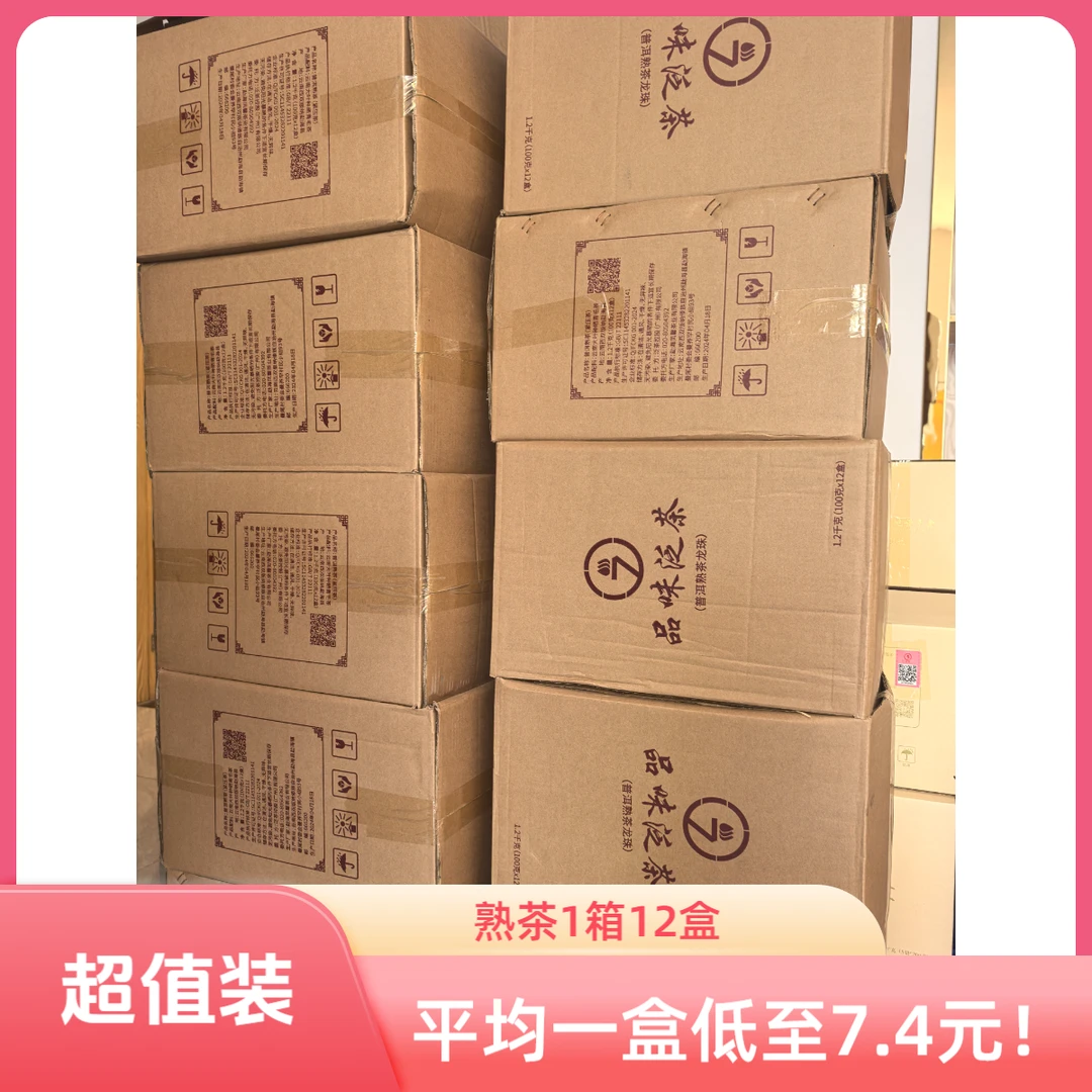 泛茶正宗泛茶龙珠1箱装12大盒云南普洱熟茶送礼袋茶饼礼盒