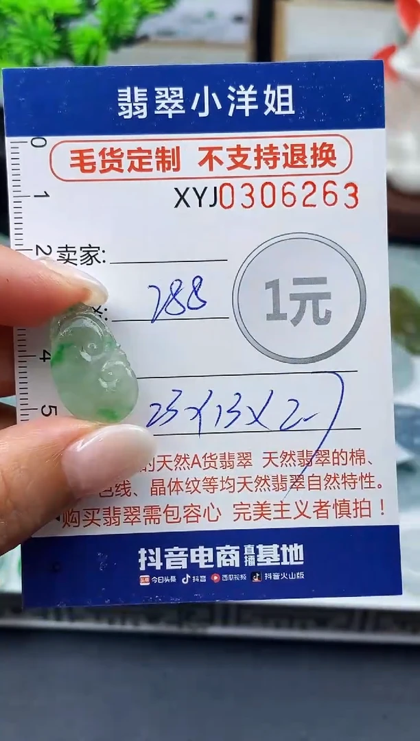 未镶嵌定制翡翠毛货商品 不退换/ 6263