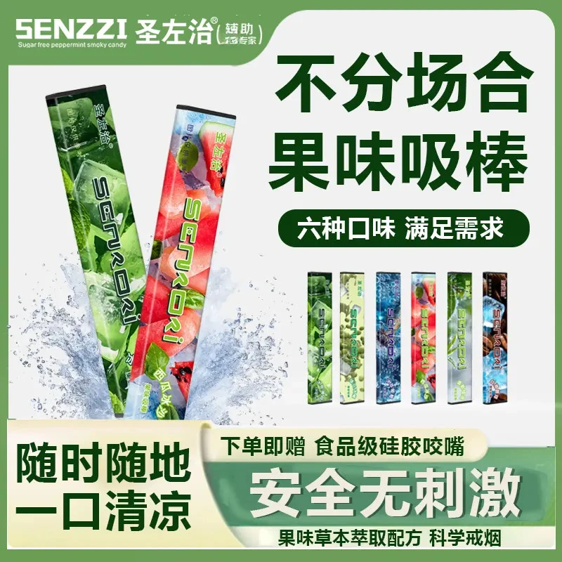 圣左治果味吸棒清新嘴替代品清凉草本吸棒清凉便携不限场合薄荷