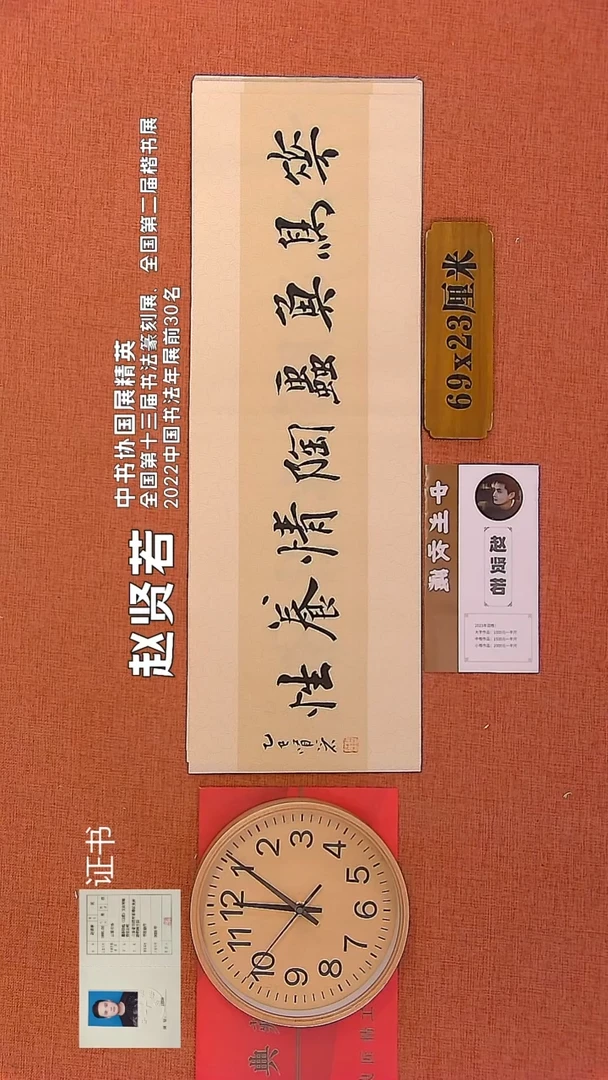 【闪购商品】书法206        赵贤若书法作品