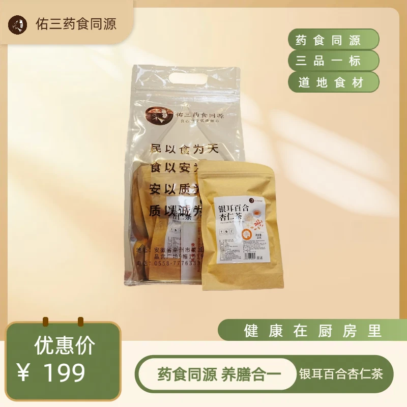 【佑三甄选】银耳百合杏仁茶