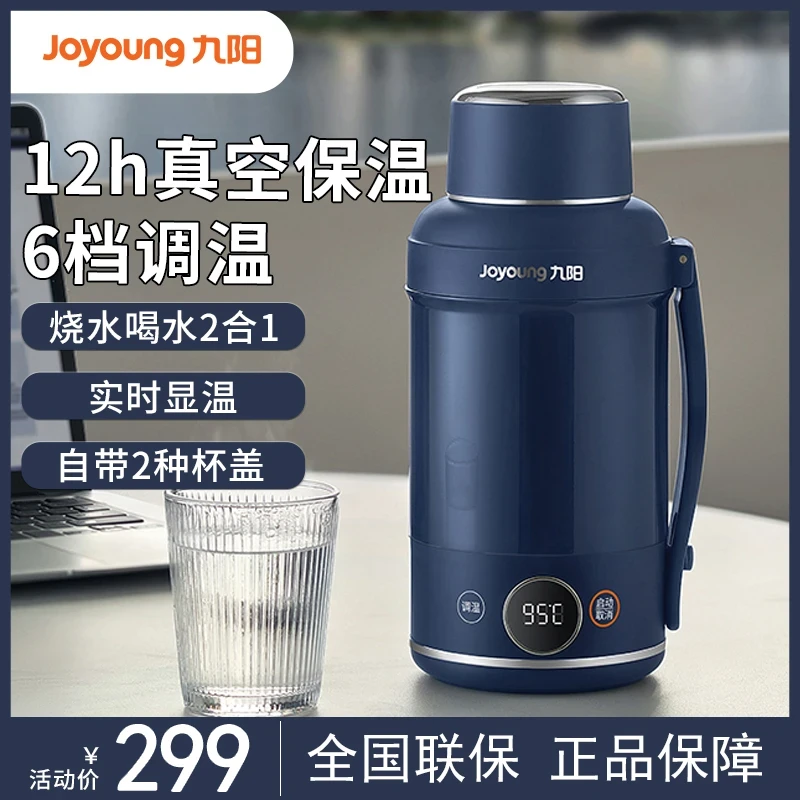九阳便携式烧水壶家用电热水壶保温一体旅行大容量全自动户外水杯