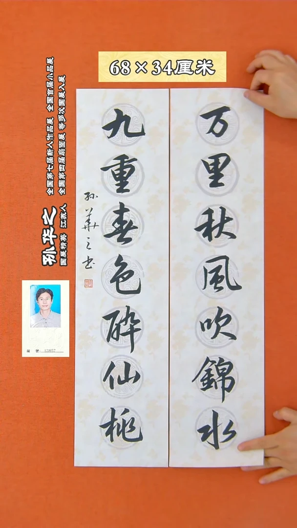 书法10R孙华之书法作品