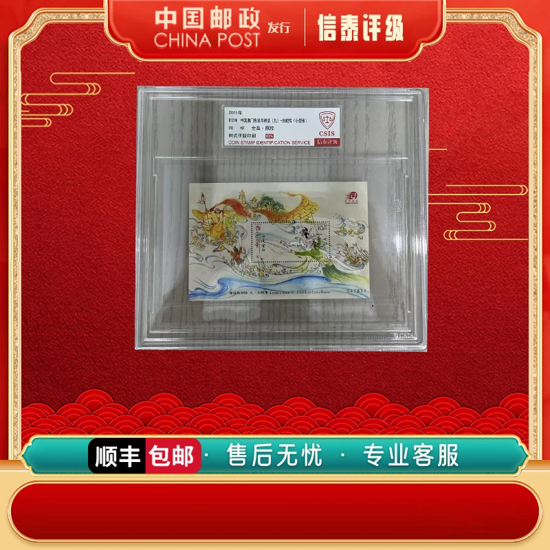 2011年 B121M 中国澳门传说与神话（九）-白蛇传 精大盒 90OS  CSIS