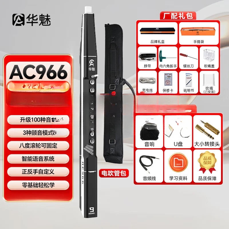 华魅奥合畅AC966电吹管初学老人新型电子萨克斯数字管笛 黑标配