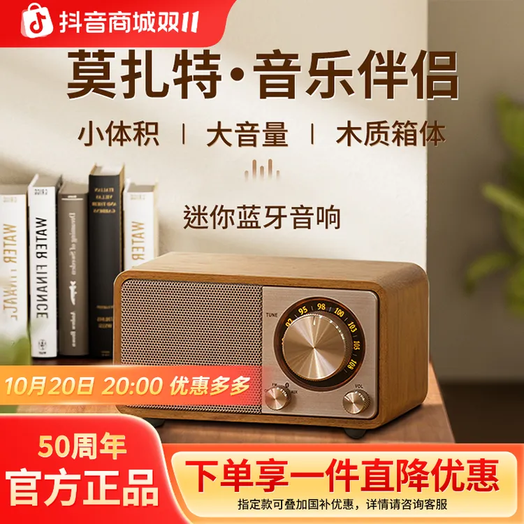 SANGEAN/山进莫扎特M1迷你便携蓝牙音响送礼家用桌搭复古收音机