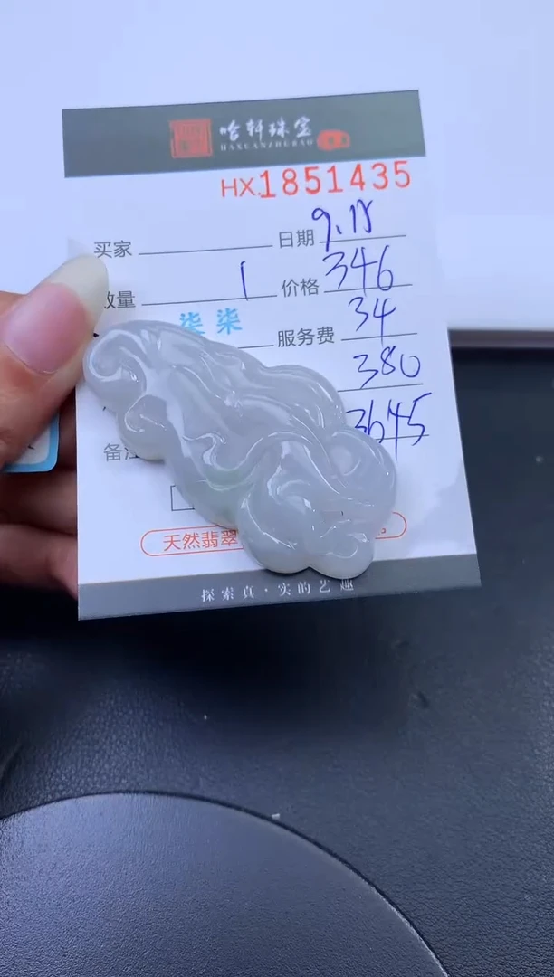 未镶嵌挂件翡翠哈轩 挂件1