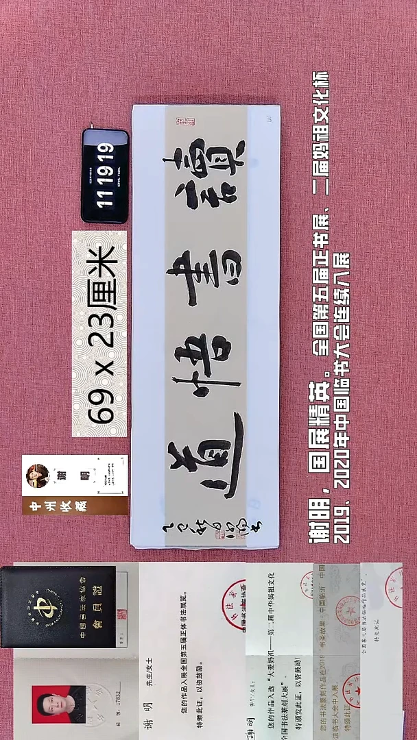 书法143    谢老师书法作品