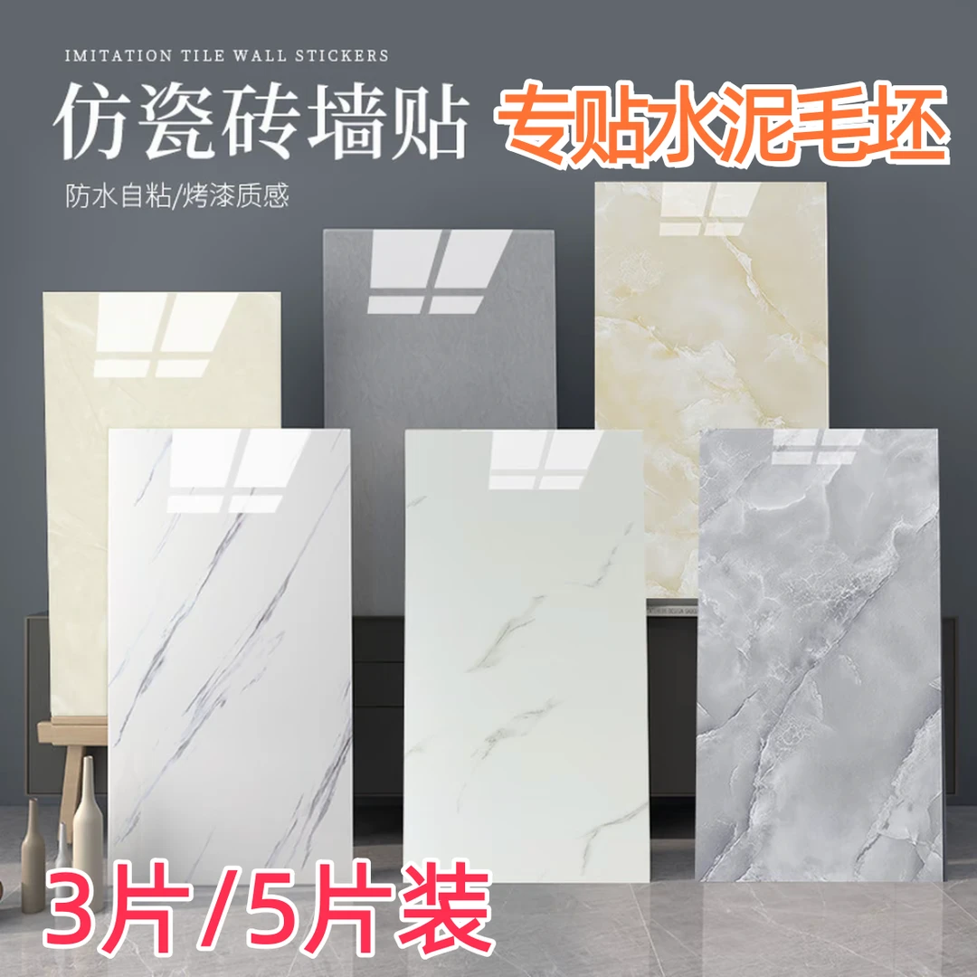 3片/5片加厚大理石板墙壁贴防水墙面改造出租房遮丑装饰翻新墙纸