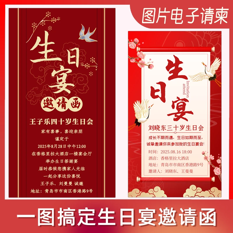 生日宴会静态图片电子邀请函生日派对单页请柬制作聚会海报版请帖