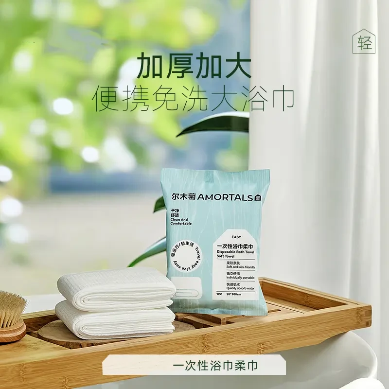 荞芬一次性浴巾柔巾轻享出行包便携旅游免洗吸水旅行装