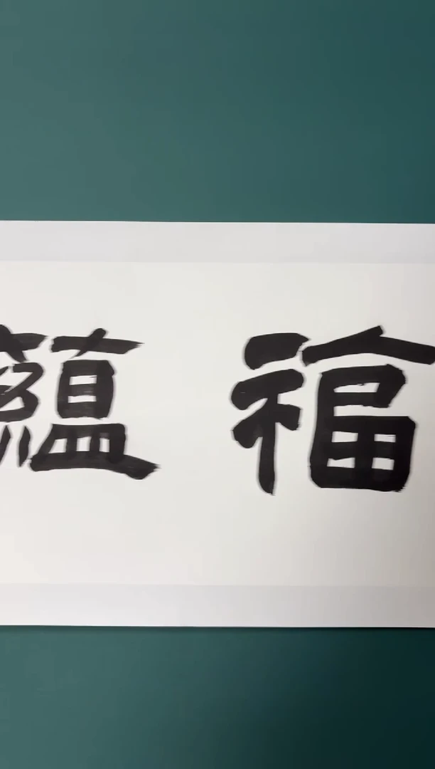 竖款四時书院专属链接