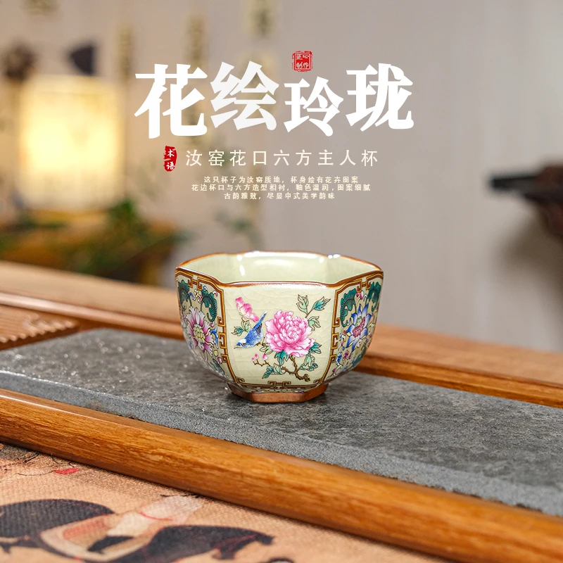 汝窑花口六方杯百花杯珐琅彩陶瓷茶具茶杯开片可养功夫茶具个人杯
