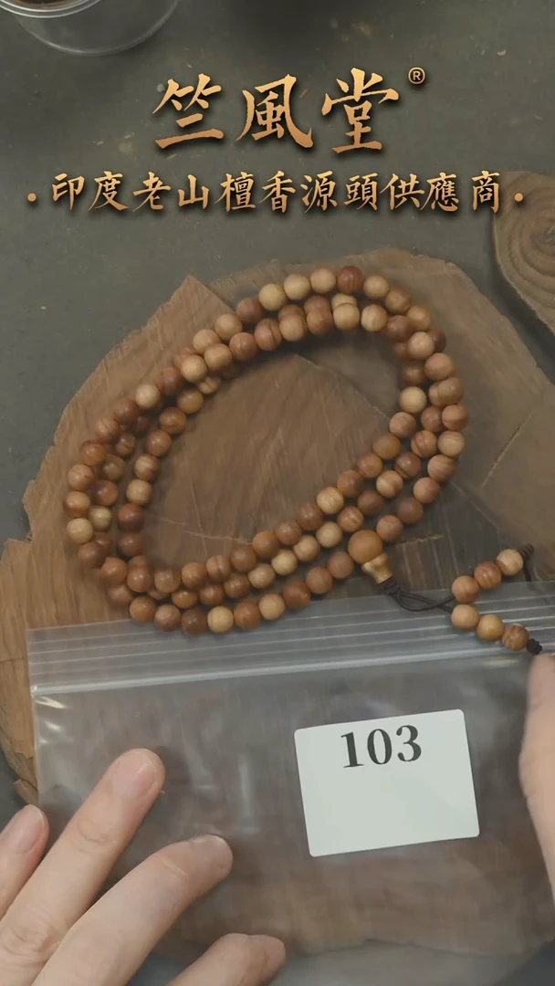 檀香木手串/手链迈索尔根料6*108妖孽纹多圈 沉水（103
