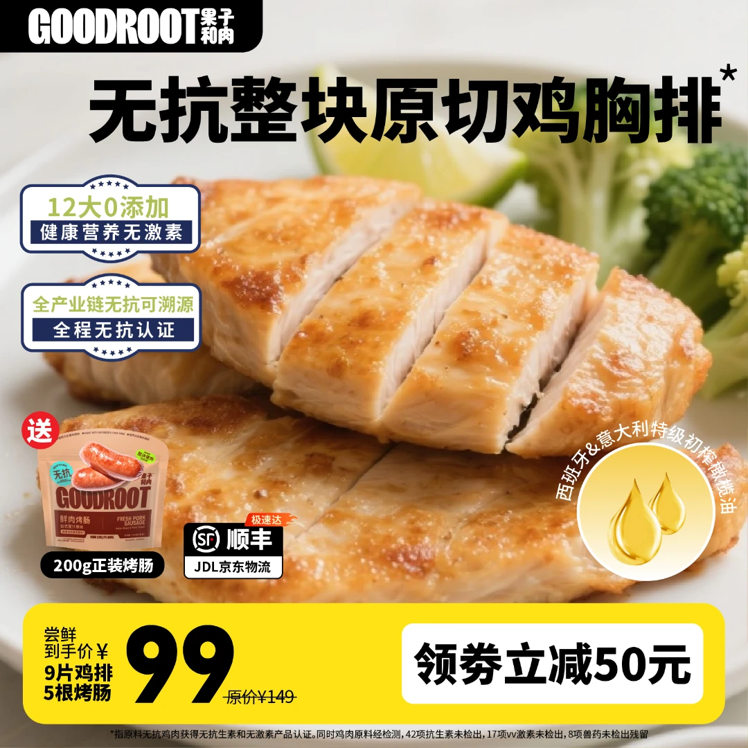 【无抗鸡胸排】果子和肉鸡排鸡胸肉奶香原味方便速食早餐半成品