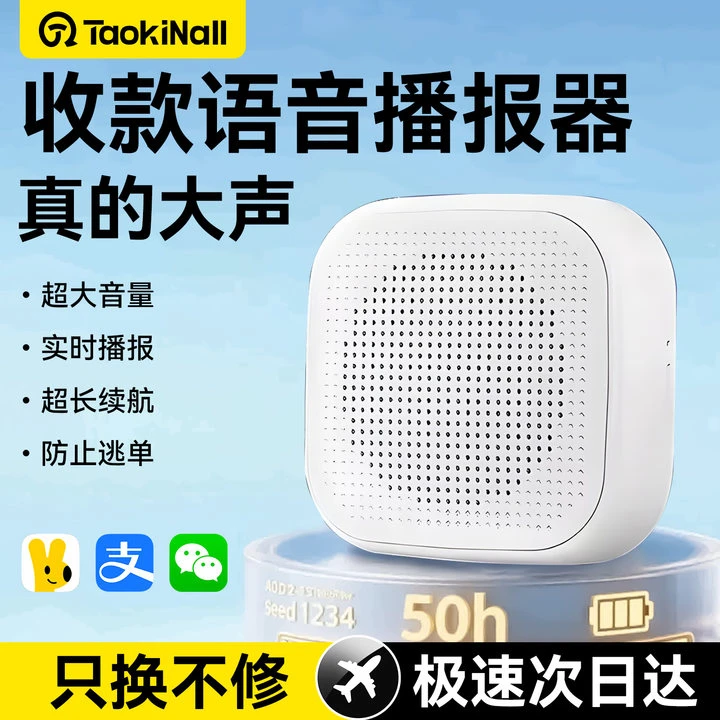微信收款语音播报器自带网络收款音箱二维码收款喇叭微信收款音响