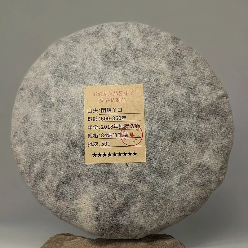 【子木茶叶】团结丫口  普洱茶生茶（拍1发3 拍2发7）