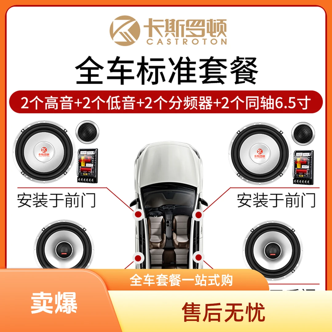 卡斯罗顿Y系列红标铝音盆6.5寸前门套装后门喇叭汽车音响改装专用