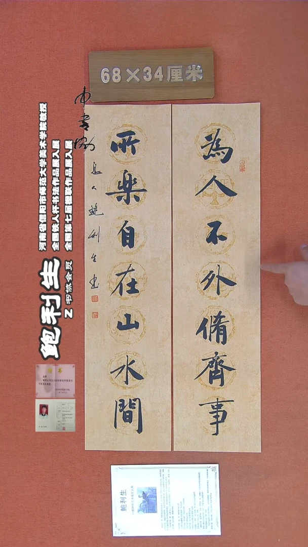 【闪购商品】书法26鲍利生书法作品