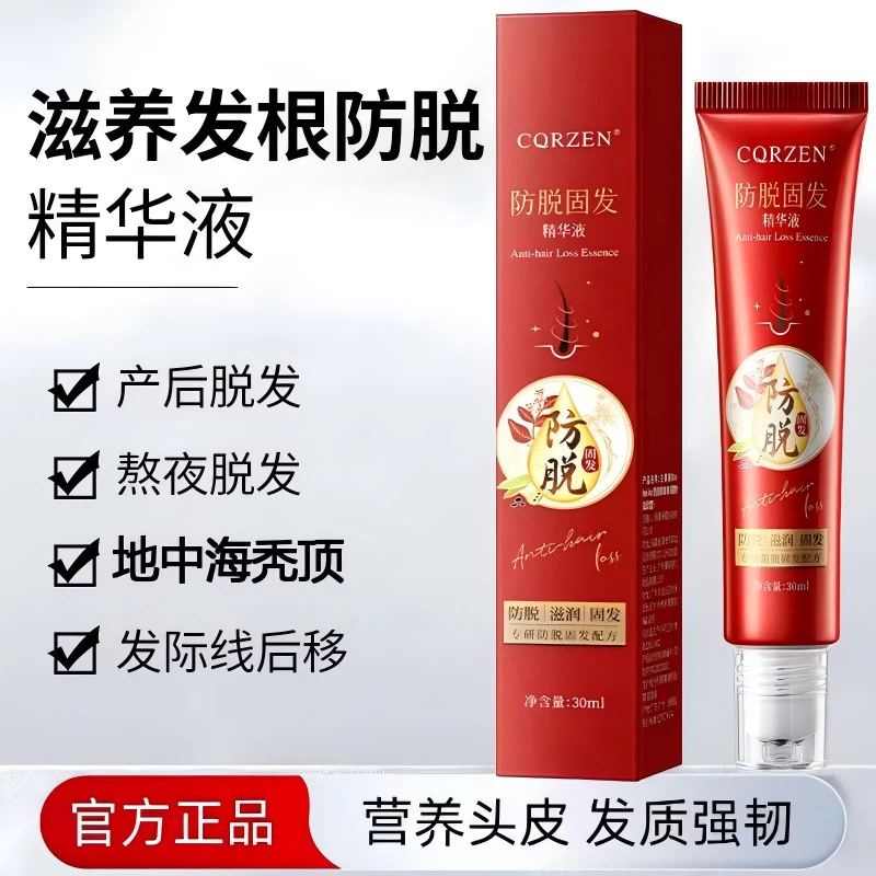 防脱固发精华液液改善发际线地中发缝强韧发根植物提取草本养发液