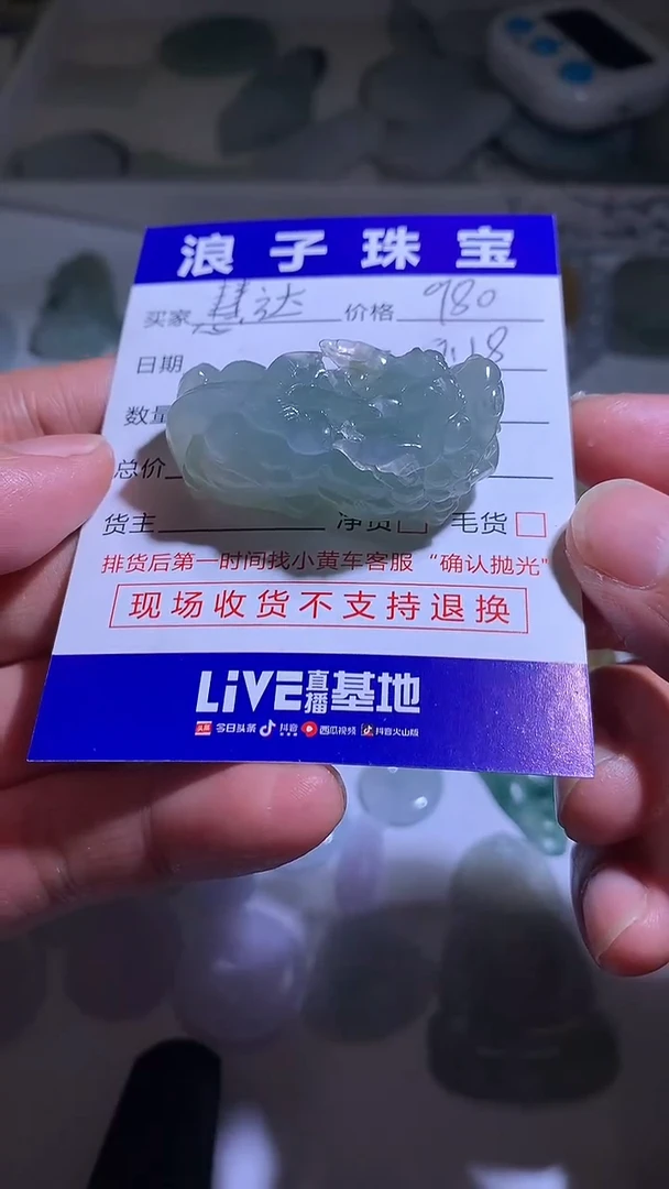 未镶嵌定制翡翠慧****）980
