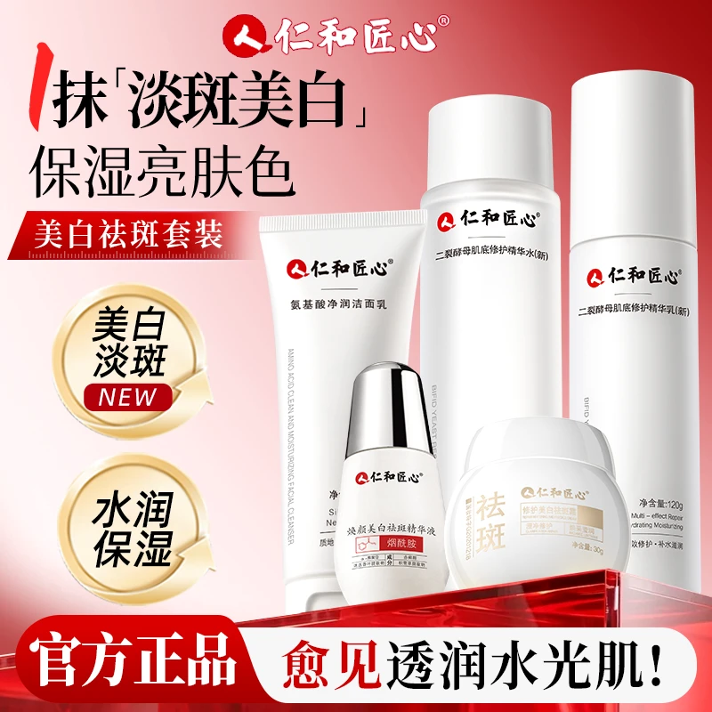 美白淡斑套装水乳面霜淡斑补水保湿精华焕颜嫩肤水光
