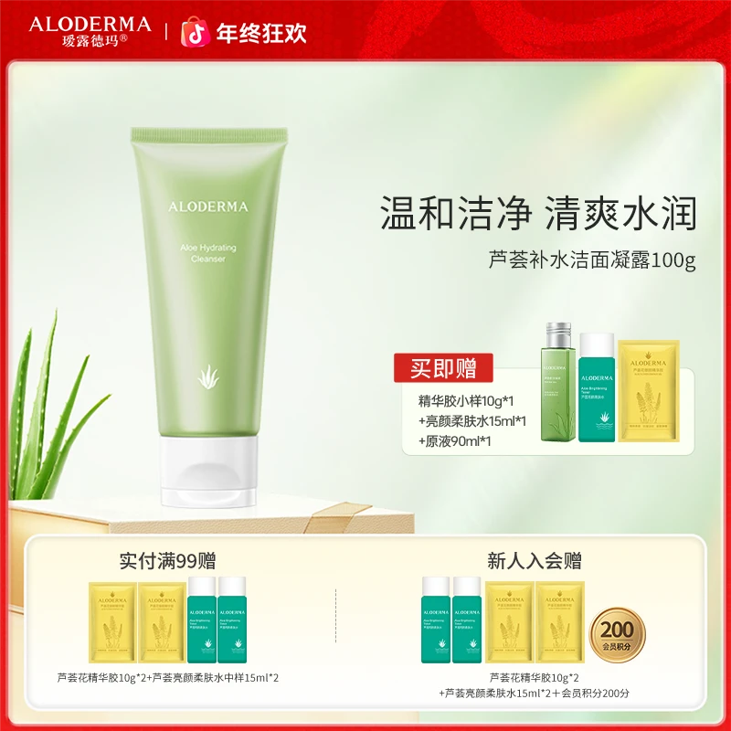 【千人推荐】芦荟洁面乳清洁清爽水润滋养莹润洗面奶洁净补水控油