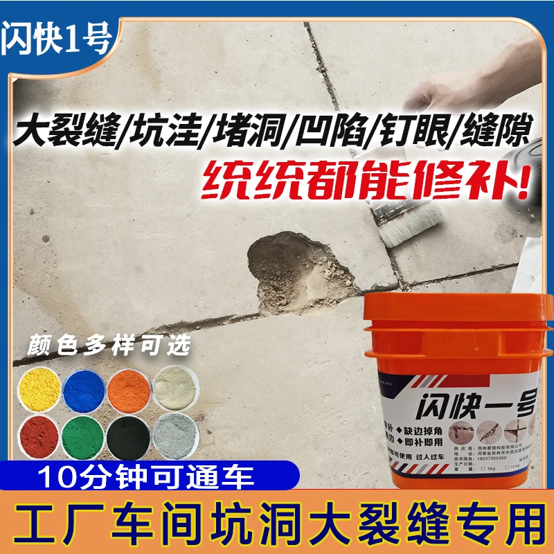 【顺丰包邮】工厂车间地面破损坑洞快速修补高强耐磨抗腐蚀修补料