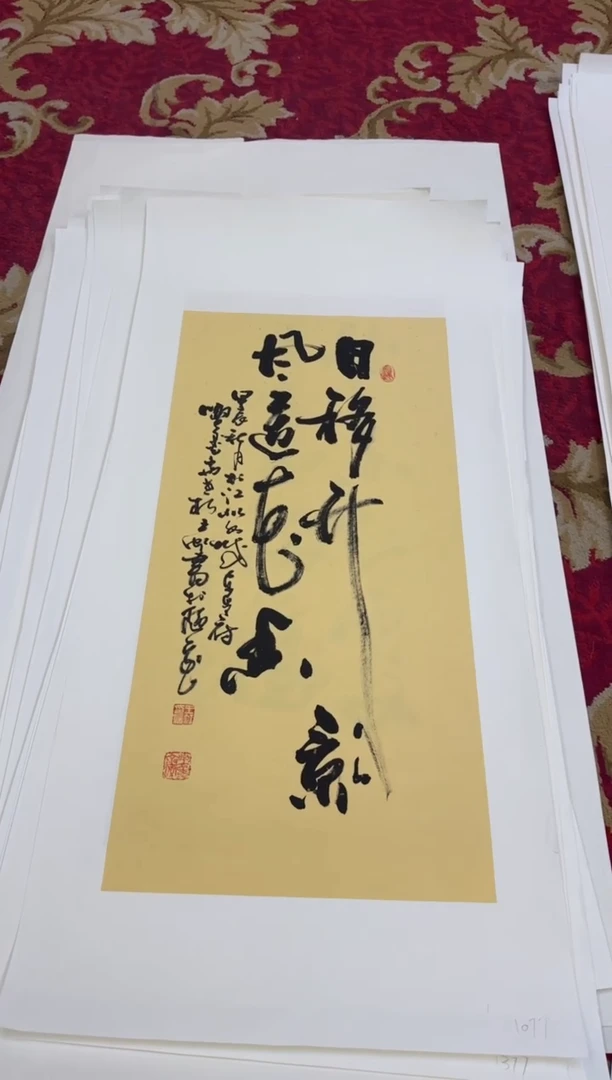 【闪购商品】书法1077王虹-四开四托底作品