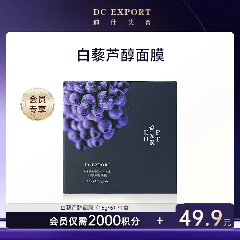 【积分兑礼】迪仕艾普白藜芦醇面膜6片*1盒 保湿面膜