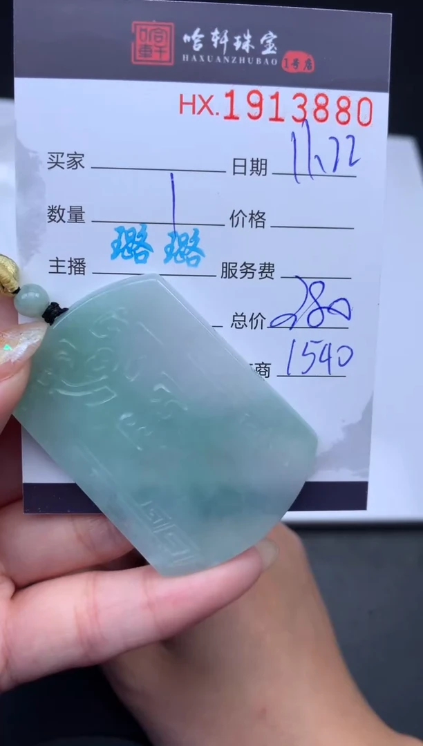 未镶嵌挂件翡翠哈轩 挂件1