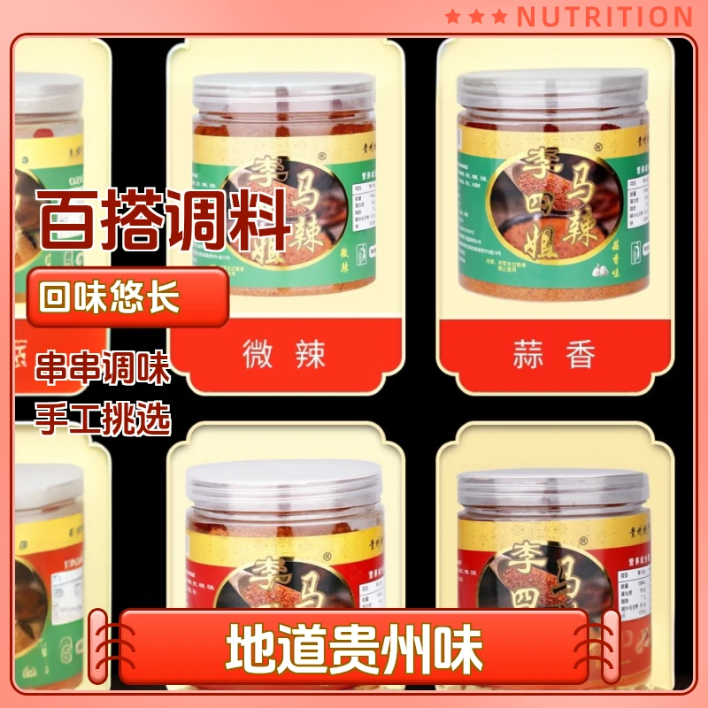 李四姐马辣【源头汇文化传媒专属链接】贵州麻辣辣椒面160克