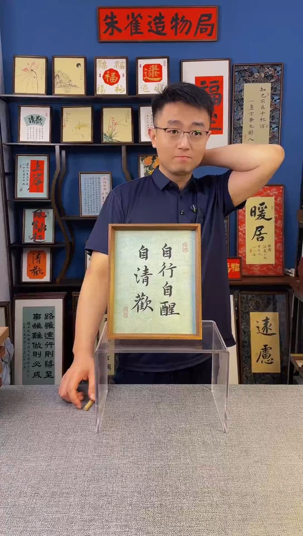 书法【  自行】原创手写装饰摆台
