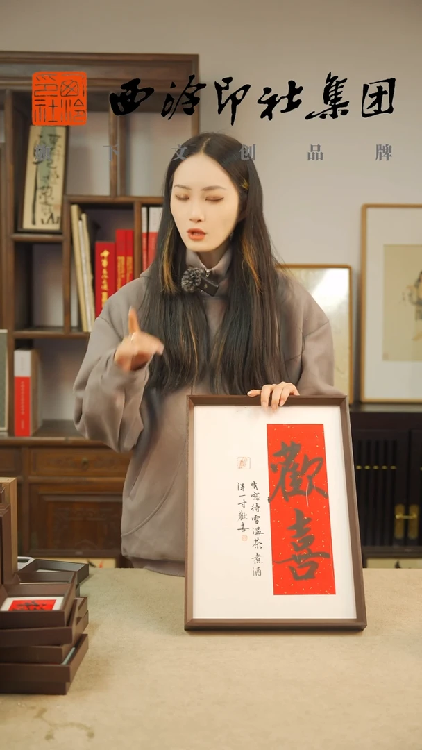 【闪购商品】国画X-A3手绘书法多样性 欢喜
